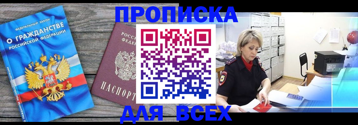 прописка для военкомата в Костроме