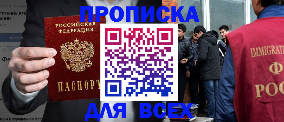 прописка штамп в Костроме