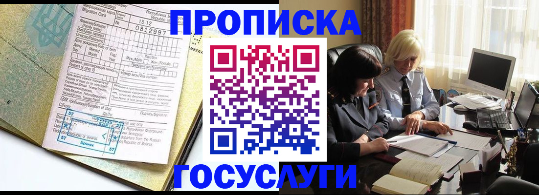 купить прописку в Костроме